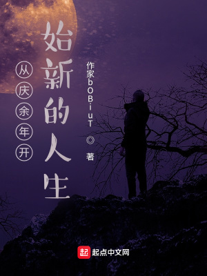 ��ʷС˵:�������꿪ʼ�µ�����