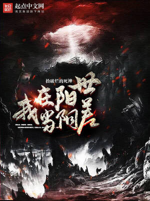 武侠小说:我在阳世当阴差 武侠小说:我在阳世当阴差
