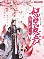 玄幻小说:氪金打赏了个妖孽总裁 玄幻小说:氪金打赏了个妖孽总裁