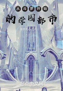 ��ʷС˵:�Ӷ��޿�ʼ��ѧ԰����