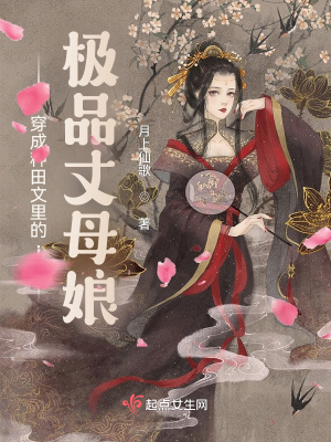 ����С˵:������������ļ�Ʒ��ĸ��