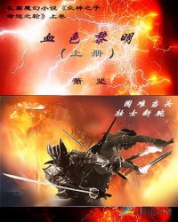 ����С˵:Ѫɫ����