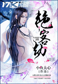 都市小说:艳客劫 都市小说:艳客劫