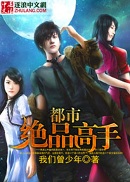 都市小说:都市绝品高手 都市小说:都市绝品高手