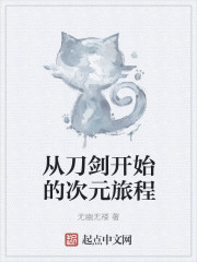 ����С˵:�ӵ�����ʼ�Ĵ�Ԫ�ó�