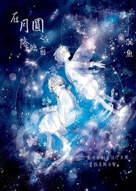 ����С˵:����Բ֮ҹ����ǰ