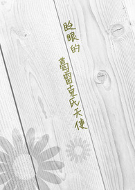 ����С˵:գ�۵ĸ��׿�����ʹ