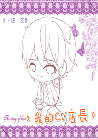 ����С˵:�ҵ�cv�곤