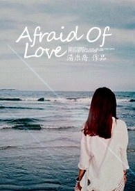 ����С˵:Afraid Of Love