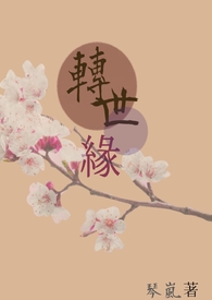 ����С˵:ת��Ե