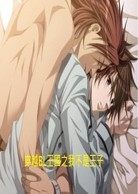 ����С˵:��ԽBL����֮�Ҳ�������