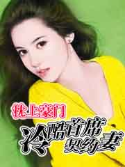 ����С˵:���Ϻ��ţ������ϯ��Լ��