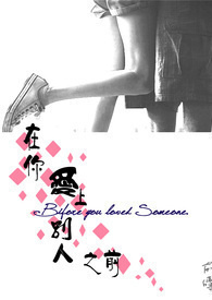 ����С˵:���㰮�ϱ���֮ǰ