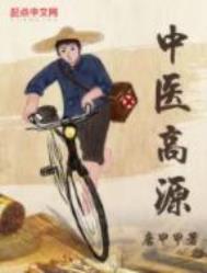 ����С˵:��ҽ��Դ