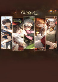 其他小说:五加一大于无穷(光与夜之恋同人文)【NP】【1v6】 其他小说:五加一大于无穷(光与夜之恋同人文)【NP】【1v6】