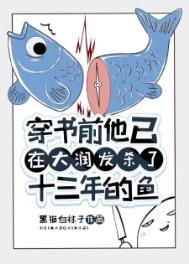 ����С˵:����ǰ�����ڴ���ɱ��ʮ�������[�촩]