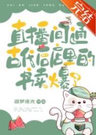 ����С˵:����ʷͬ�ˣ�ǧ��һ�۶���ֱ������С˵