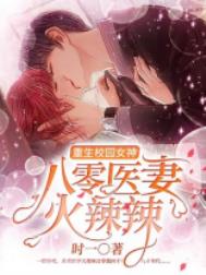 ����С˵:����У԰Ů�񣺰���ҽ�޻�����