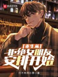 ����С˵:�����Ӿܾ�Ů���Ѱ��ſ�ʼ