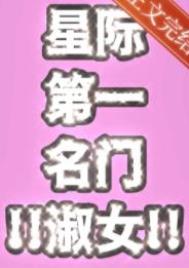 ����С˵:�Ǽʵ�һ������Ů