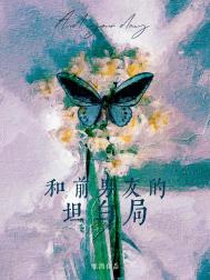 ����С˵:��ǰ���ѵ�̹�׾�