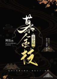 ����С˵:Ľ��֦