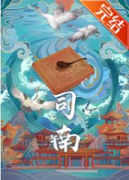 ����С˵:˾��