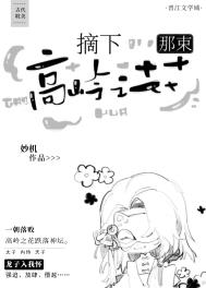 ����С˵:ժ����������֮��