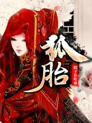 �ֲ�С˵:��̥