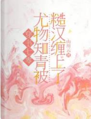 ����С˵:�������㣺����֪�౻�ں�������