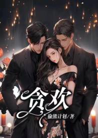 ����С˵:̰��1V2