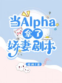 С˵:Alpha˽޾籾