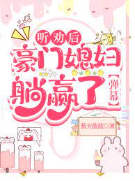 ����С˵:��Ȱ�󣬺���ϱ����Ӯ��[��Ļ]