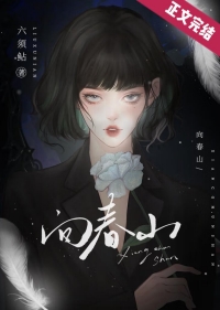 �ֲ�С˵:��ɽ