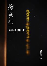 С˵:ҳgold dust