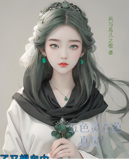 ����С˵:��ɫ��ʯ�����飡