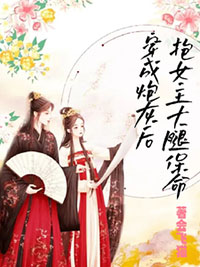 ����С˵:�����ڻҺ󣬱�Ů�����ȱ���