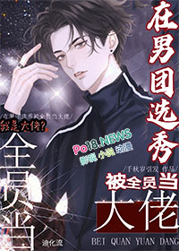 ����С˵:������ѡ�㱻ȫԱ������