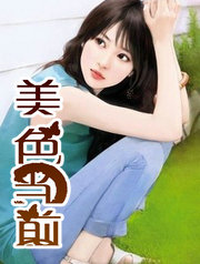 ����С˵:��ɫ��ǰ