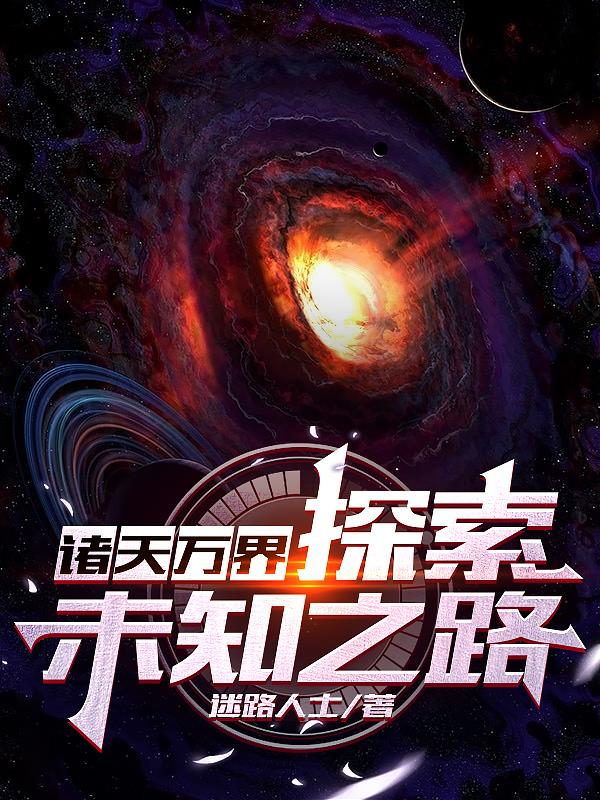 ����С˵:������磺̽��δ֪֮·