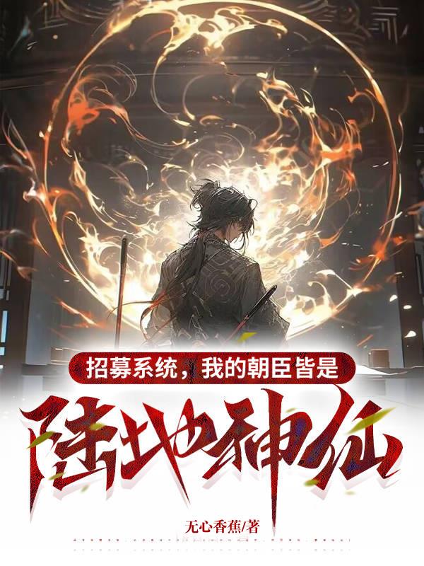 ����С˵:��ļϵͳ���ҵĳ�������½������