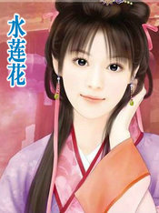 ����С˵:ˮ����