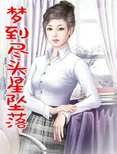 ����С˵:�ε���ͷ��׹��