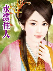 ����С˵:ˮ������