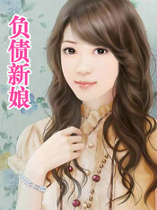 ����С˵:��ծ����