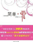 ����С˵:�򵥰�