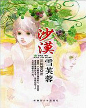 ����С˵:ɳĮѩܽ��