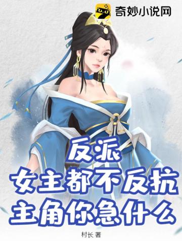 ����С˵:���ɣ�Ů�����������������㼱ʲô��