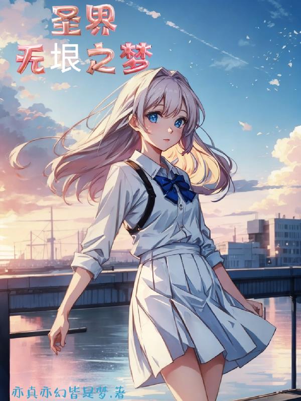 ����С˵:ʥ�磬����֮��