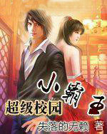 ����С˵:����У԰С����